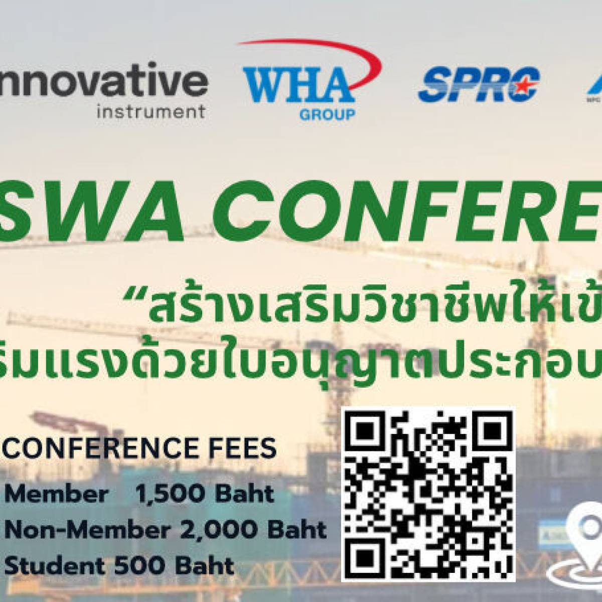 งานประชุมวิชาการ ส.อ.ป. ครั้งที่ 33 ประจะปี 2568