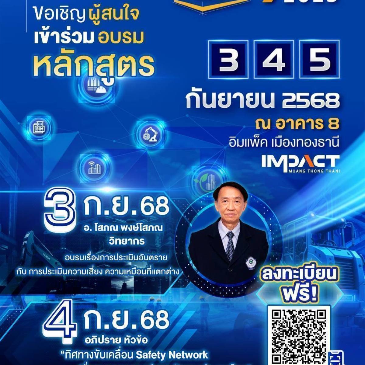 ขอเชิญชวนเข้าอบรมสัมนา หัวข้อเรื่อง 