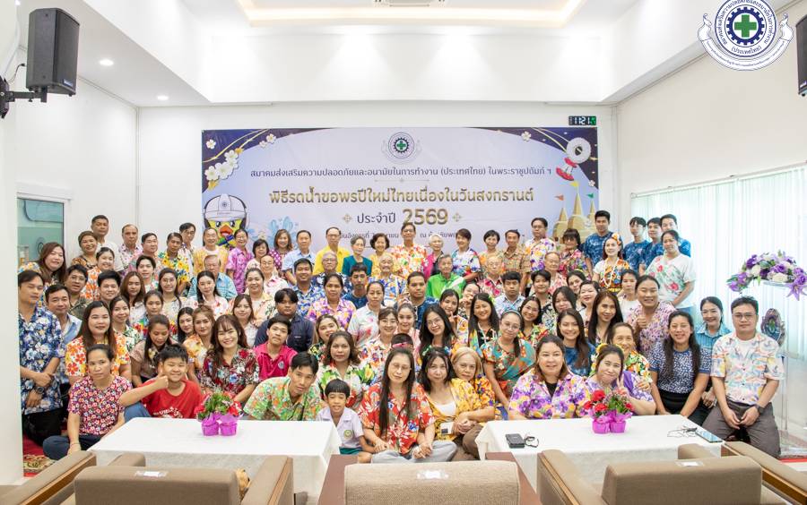 สมาคมฯ จัดงานทำบุญครบรอบการก่อตั้งสมาคมฯ ปีที่ 39 พร้อมพิธีรดน้ำขอพรปีใหม่ไทย เนื่องในวันสงกรานต์ ประจำปี 2569