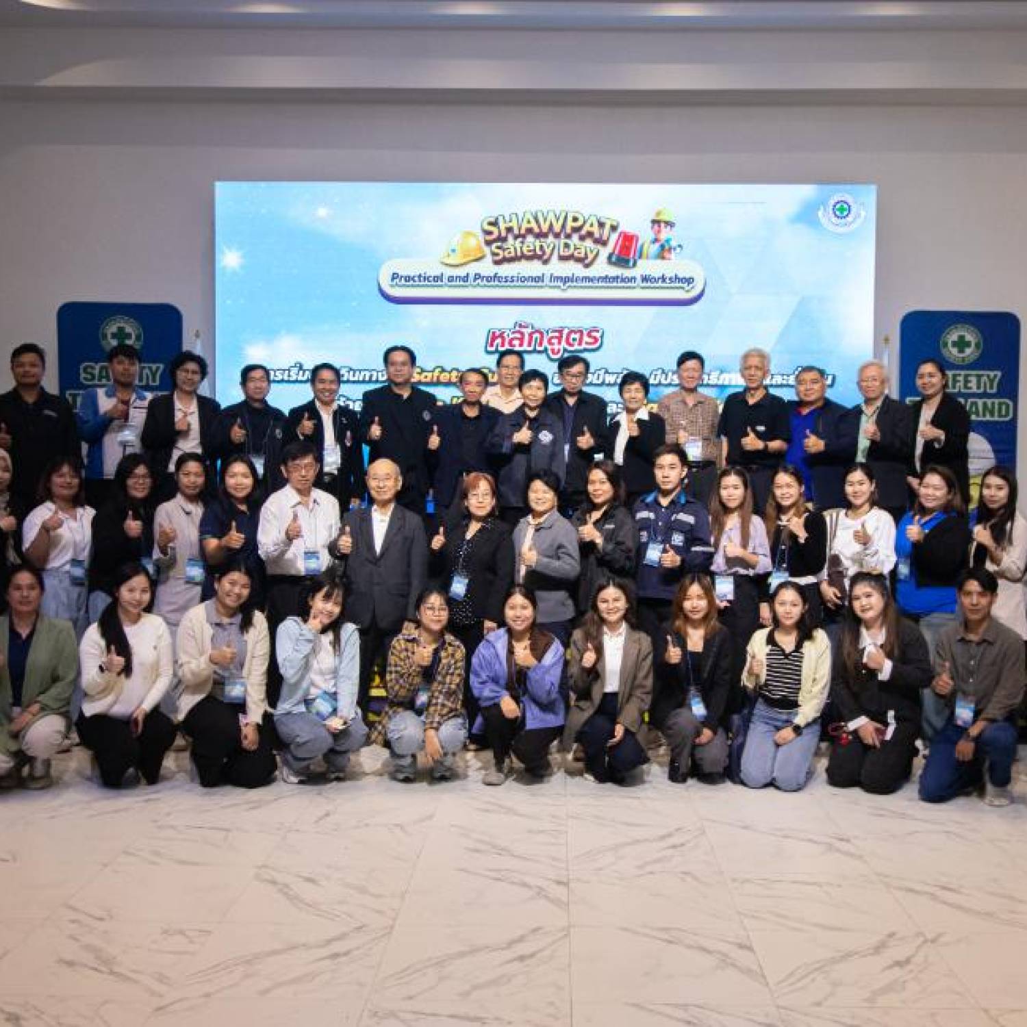 SHAWPAT จัดงาน SHAWPAT SAFETY DAY ครั้งที่ 1 