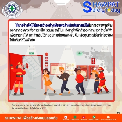 ความปลอดภัยอาคารและทางหนีไฟ 8