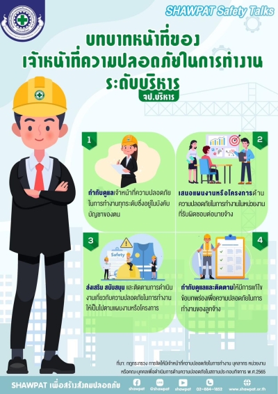 บทบาทหน้าที่ของ จป.บริหาร