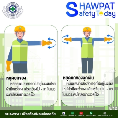 การใช้สัญญาณมือปั้นจั่นเคลื่อนที่ตามมาตราฐาน ASME (8)